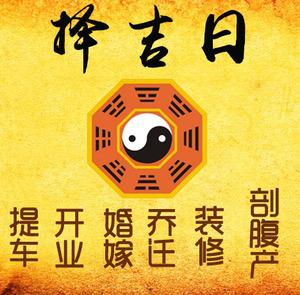 宁陕择吉日