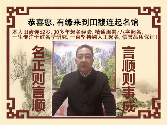 宁陕尚名轩田馥连起名