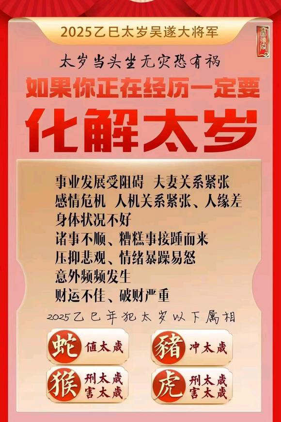  宁陕怎么化太岁-化太岁找田大师- 一对一人工解答